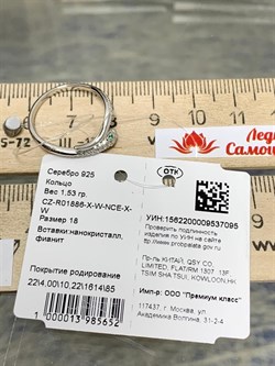 *Кольцо р.18 Фианит Змейка арт CZ-R01886-X-W-NCE-X-W-095 вес 1,53 г - фото 253850 *Кольцо р.18 Фианит Змейка арт CZ-R01886-X-W-NCE-X-W-095 вес 1,53 г - фото 253850