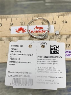 *Кольцо р.19 Фианит Змейка арт CZ-R01886-X-W-NCE-X-W-574 вес 1,61 г - фото 253861