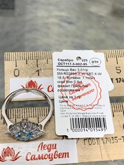 *Кольцо р.18,5 Голубой Топаз арт. SM-R02896-X-W-SBT-X-W-452 вес 3,01 г - фото 253968 *Кольцо р.18,5 Голубой Топаз арт. SM-R02896-X-W-SBT-X-W-452 вес 3,01 г - фото 253968