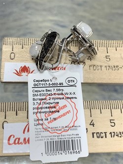 *Серьги Адуляр арт. SM-E00745-X-WB-W-X-X-856 вес 7,56 г - фото 254027