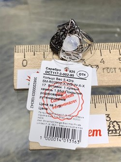 *Кольцо р.17 Адуляр арт. SM-R02902-X-WB-W-X-X-342 вес 5,42 г - фото 254077