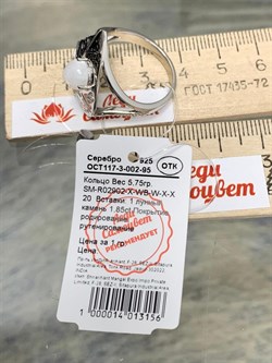*Кольцо р.20 Адуляр арт. SM-R02902-X-WB-W-X-X-336 вес 5,75 г - фото 254116