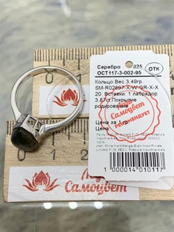 *Кольцо р.20 Лабрадор арт. SM-R02897-X-W-GR-X-X-810 вес 3,49 г - фото 254145 *Кольцо р.20 Лабрадор арт. SM-R02897-X-W-GR-X-X-810 вес 3,49 г - фото 254145
