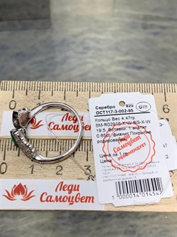 *Кольцо р.19,5 Апатит арт. SM-R02916-X-W-BG-X-W-979 вес 4,47 г - фото 254285 *Кольцо р.19,5 Апатит арт. SM-R02916-X-W-BG-X-W-979 вес 4,47 г - фото 254285
