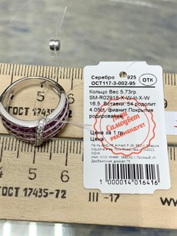 *Кольцо р.16,5 Родолит арт. SM-R02918-X-W-lil-X-W-872 вес 5,73 г - фото 254297 *Кольцо р.16,5 Родолит арт. SM-R02918-X-W-lil-X-W-872 вес 5,73 г - фото 254297