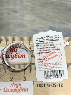 *Кольцо р.19 Родолит арт. SM-R02918-X-W-lil-X-W-908 вес 6,17 г - фото 254330