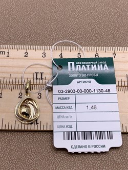 *Подвеска цв Лимонное арт. 03-2903-00-000-1130-48-261 Вес 1,46 г - фото 254447 *Подвеска цв Лимонное арт. 03-2903-00-000-1130-48-261 Вес 1,46 г - фото 254447