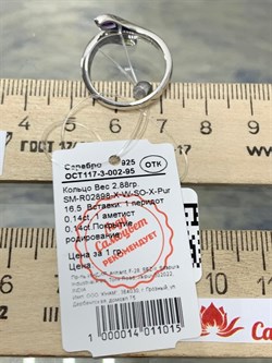 *Кольцо р.16,5 Хризолит Аметист арт. SM-R02898-X-W-SO-X-Pur-015 вес 2,88 г - фото 254489 *Кольцо р.16,5 Хризолит Аметист арт. SM-R02898-X-W-SO-X-Pur-015 вес 2,88 г - фото 254489
