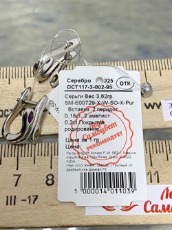 *Серьги Хризолит Аметист арт. SM-E00729-X-W-SO-X-Pur-929 вес 3,62 г - фото 254496 *Серьги Хризолит Аметист арт. SM-E00729-X-W-SO-X-Pur-929 вес 3,62 г - фото 254496