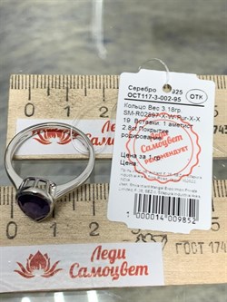 *Кольцо р.19 Аметист арт. SM-R02897-X-W-Pur-X-X-680 вес 3,18 г - фото 254516