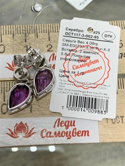 *Серьги Пусеты Аметист арт. SM-E00737-X-W-Pur-X-X-353 вес 4,06 г - фото 254523 *Серьги Пусеты Аметист арт. SM-E00737-X-W-Pur-X-X-353 вес 4,06 г - фото 254523