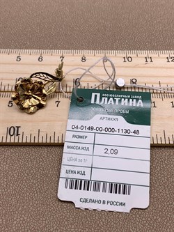 *Брошь Фиалка цв Лимонное арт. 04-0149-00-000-1130-48-409 вес 2,09 г - фото 254583 *Брошь Фиалка цв Лимонное арт. 04-0149-00-000-1130-48-409 вес 2,09 г - фото 254583