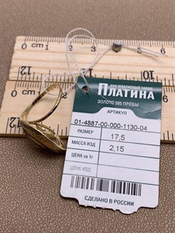 *Кольцо р.17,5 цв Лимонное арт. 01-4887-00-000-1130-04-019 вес 2,15 г - фото 254599 *Кольцо р.17,5 цв Лимонное арт. 01-4887-00-000-1130-04-019 вес 2,15 г - фото 254599
