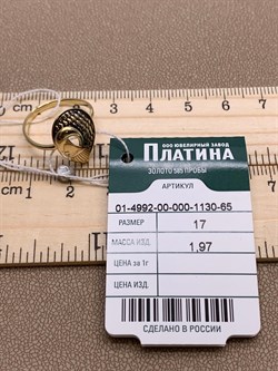*Кольцо р.17 цв Лимонное арт. 01-4992-00-000-1130-65-044 вес 1,97 г - фото 254621 *Кольцо р.17 цв Лимонное арт. 01-4992-00-000-1130-65-044 вес 1,97 г - фото 254621