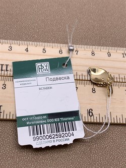 *Подвеска цв Лимонное арт. 03-2728-00-000-1130-48-004 вес 0,84 г - фото 254667 *Подвеска цв Лимонное арт. 03-2728-00-000-1130-48-004 вес 0,84 г - фото 254667