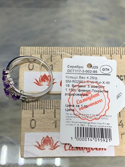 *Кольцо р.19 Аметист арт. SM-R02901-X-W-Pur-X-W-630 вес 4,25 г - фото 254713 *Кольцо р.19 Аметист арт. SM-R02901-X-W-Pur-X-W-630 вес 4,25 г - фото 254713