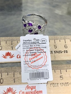 *Кольцо р.21 Аметист арт. SM-R02901-X-W-Pur-X-W-696 вес 4,31 г - фото 254723 *Кольцо р.21 Аметист арт. SM-R02901-X-W-Pur-X-W-696 вес 4,31 г - фото 254723