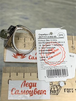 *Кольцо р.19 Лабрадор арт. SM-R02902-X-WB-GR-X-X-177 вес 5,02 г - фото 254829 *Кольцо р.19 Лабрадор арт. SM-R02902-X-WB-GR-X-X-177 вес 5,02 г - фото 254829