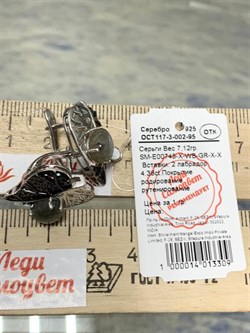 *Серьги Лабрадор арт. SM-E00745-X-WB-GR-X-X-098 вес 7,12 г - фото 254871 *Серьги Лабрадор арт. SM-E00745-X-WB-GR-X-X-098 вес 7,12 г - фото 254871