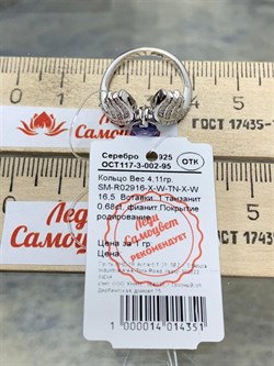 *Кольцо р.16,5 Танзанит арт. SM-R02916-X-W-TN-X-W-870 вес 4,11 г - фото 254896 *Кольцо р.16,5 Танзанит арт. SM-R02916-X-W-TN-X-W-870 вес 4,11 г - фото 254896