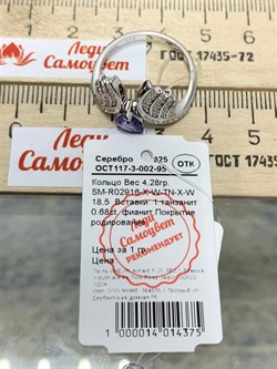 *Кольцо р.18,5 Танзанит арт. SM-R02916-X-W-TN-X-W-894 вес 4,28 г - фото 254907 *Кольцо р.18,5 Танзанит арт. SM-R02916-X-W-TN-X-W-894 вес 4,28 г - фото 254907