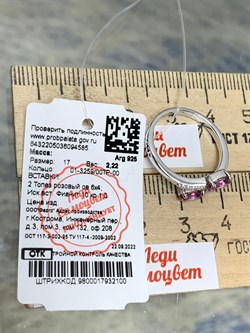 *Кольцо р.17 Поцелуйчик Розовый Топаз арт. 01-3259/00ТР-00-585 вес 2,22 г - фото 254947 *Кольцо р.17 Поцелуйчик Розовый Топаз арт. 01-3259/00ТР-00-585 вес 2,22 г - фото 254947