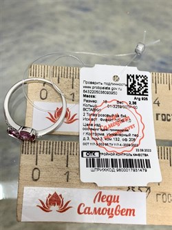 *Кольцо р.18 Поцелуйчик Розовый Топаз арт. 01-3259/00ТР-00-950 вес 2,36 г - фото 254966 *Кольцо р.18 Поцелуйчик Розовый Топаз арт. 01-3259/00ТР-00-950 вес 2,36 г - фото 254966