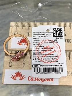 *Кольцо р.17,5 Поцелуйчик Розовый Топаз арт. 01-3259/00ТР-60-381 вес 2,23 г - фото 255015 *Кольцо р.17,5 Поцелуйчик Розовый Топаз арт. 01-3259/00ТР-60-381 вес 2,23 г - фото 255015
