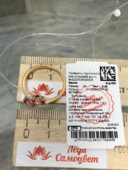 *Кольцо р.18 Поцелуйчик Розовый Топаз арт. 01-3259/00ТР-60-425 вес 2,42 г - фото 255027 *Кольцо р.18 Поцелуйчик Розовый Топаз арт. 01-3259/00ТР-60-425 вес 2,42 г - фото 255027