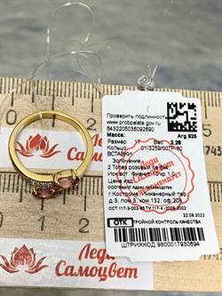 *Кольцо р.17 Поцелуйчик Розовый Топаз арт. 01-3259/00ТР-80-690 вес 2,28 г - фото 255050 *Кольцо р.17 Поцелуйчик Розовый Топаз арт. 01-3259/00ТР-80-690 вес 2,28 г - фото 255050