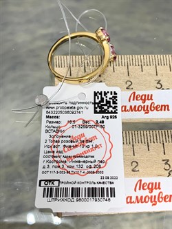 *Кольцо р.18,5 Поцелуйчик Розовый Топаз арт. 01-3259/00ТР-80-741 вес 2,48 г - фото 255080 *Кольцо р.18,5 Поцелуйчик Розовый Топаз арт. 01-3259/00ТР-80-741 вес 2,48 г - фото 255080
