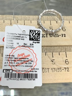 *Кольцо р.16 Триглав арт. 01-3260/0000-00-449 вес 2,31 г - фото 255084