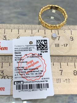 *Кольцо р.19 Триглав арт. 01-3260/0000-08-924 вес 2,65 г - фото 255249