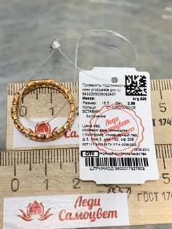 *Кольцо р.18,5 Триглав арт. 01-3260/0000-06-457 вес 2,69 г - фото 255299