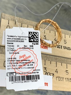 *Кольцо р.20 Триглав арт. 01-3260/0000-06-995 вес 3 г - фото 255331