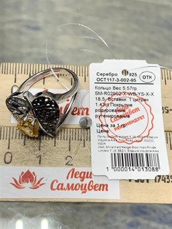 *Кольцо р.18,5 Цитрин  арт. SM-R02902-X-WB-YS-X-X-309 вес 5,57 г - фото 255477