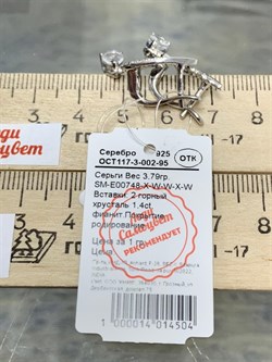 *Серьги Горный Хрусталь арт. SM-E00748-X-W-W-X-W-633 вес 3,79 г - фото 255682 *Серьги Горный Хрусталь арт. SM-E00748-X-W-W-X-W-633 вес 3,79 г - фото 255682