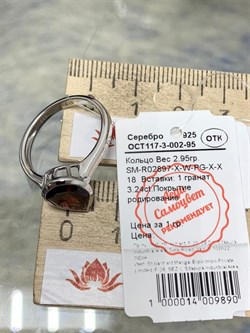 *Кольцо р.18 Гранат Пироп арт. SM-R02897-X-W-PG-X-X-693 вес 2,95 г - фото 255692