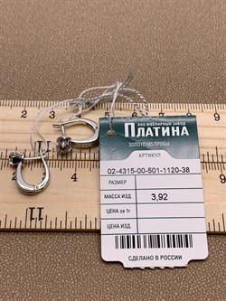*Серьги Белый Фианит цв Белое арт. 02-4315-00-501-1120-38-024 вес 3,92 г - фото 256421 *Серьги Белый Фианит цв Белое арт. 02-4315-00-501-1120-38-024 вес 3,92 г - фото 256421