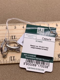 *Серьги Белый Фианит цв Белое арт. 02-4328-00-501-1120-38-038 вес 4,92 г - фото 256429 *Серьги Белый Фианит цв Белое арт. 02-4328-00-501-1120-38-038 вес 4,92 г - фото 256429