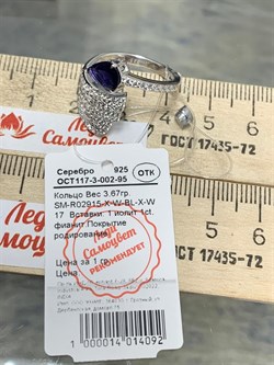 *Кольцо р.17 Иолит арт. SM-R02915-X-W-BL-X-W-759 вес 3,67 г - фото 256486