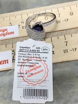 *Кольцо р.20 Иолит арт. SM-R02915-X-W-BL-X-W-781 вес 3,91 г - фото 256504 *Кольцо р.20 Иолит арт. SM-R02915-X-W-BL-X-W-781 вес 3,91 г - фото 256504