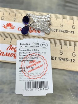 *Серьги Иолит арт. SM-E00747-X-W-BL-X-W-462 вес 4,96 г - фото 256513 *Серьги Иолит арт. SM-E00747-X-W-BL-X-W-462 вес 4,96 г - фото 256513