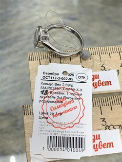 *Кольцо р.18 Горный Хрусталь арт. SM-R02897-X-W-W-X-X-773 вес 2,69 г - фото 256539