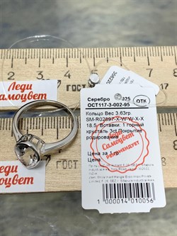 *Кольцо р.18,5 Горный Хрусталь арт. SM-R02897-X-W-W-X-X-787 вес 3,63 г - фото 256542