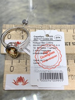 *Кольцо р.18 Цитрин арт. SM-R02897-X-W-YS-X-X-722 вес 2,8 г - фото 256580 *Кольцо р.18 Цитрин арт. SM-R02897-X-W-YS-X-X-722 вес 2,8 г - фото 256580