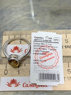 *Кольцо р.19,5 Цитрин арт. SM-R02897-X-W-YS-X-X-750 вес 3,11 г - фото 256596 *Кольцо р.19,5 Цитрин арт. SM-R02897-X-W-YS-X-X-750 вес 3,11 г - фото 256596