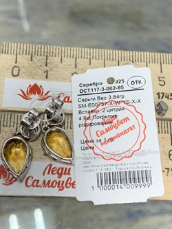 *Серьги Пусеты Цитрин арт. SM-E00737-X-W-YS-X-X-395 вес 3,84 г - фото 256606