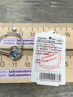 *Кольцо р.18 Голубой Топаз арт. SM-R02897-X-W-SBT-X-X-635 вес 3,19 г - фото 256646 *Кольцо р.18 Голубой Топаз арт. SM-R02897-X-W-SBT-X-X-635 вес 3,19 г - фото 256646