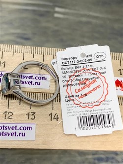 *Кольцо р.19 Голубой Топаз арт. SM-R02897-X-W-SBT-X-X-502 вес 3,21 г - фото 256666